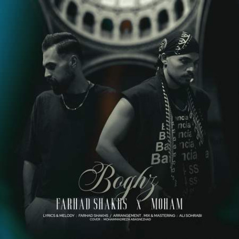 دانلود آهنگ فرهاد شخص و مهام بغض همراه با متن