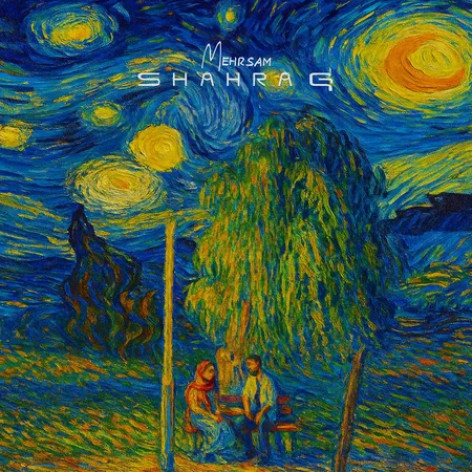 دانلود آهنگ مهرسام شاهرگ همراه با متن