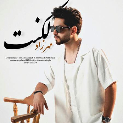 دانلود آهنگ مهرزاد لکنت همراه با متن