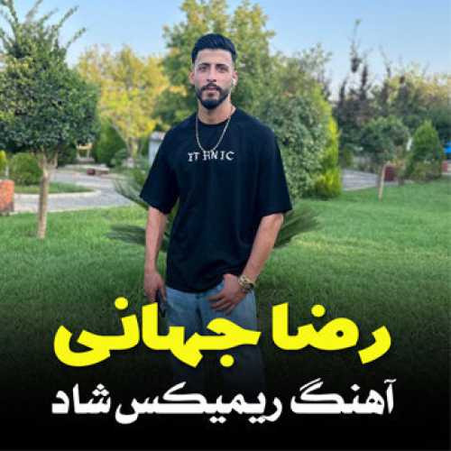 آهنگ مازندرانی ریمیکس شاد با صدای رضا جهانی