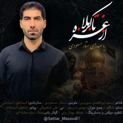 دانلود آهنگ ستار مسعودی از غزه تا کربلا همراه با متن