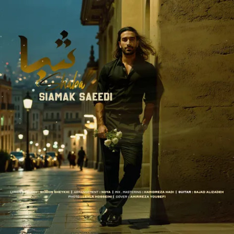 دانلود آهنگ سیامک سعیدی شبا همراه با متن