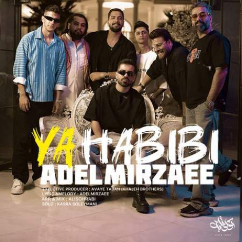 دانلود آهنگ عادل میرزایی یا حبیبی همراه با متن