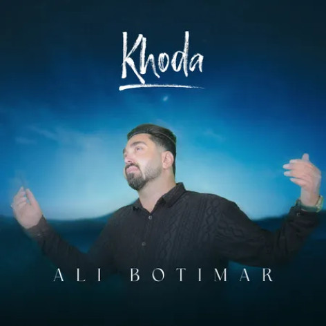 دانلود آهنگ علی بوتیمار خدا همراه با متن