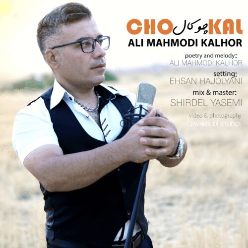 دانلود آهنگ چاو کال همراه با متن