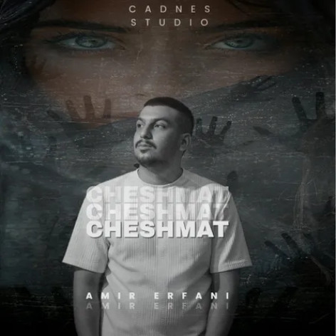 دانلود آهنگ امیر عرفانی چشمات همراه با متن