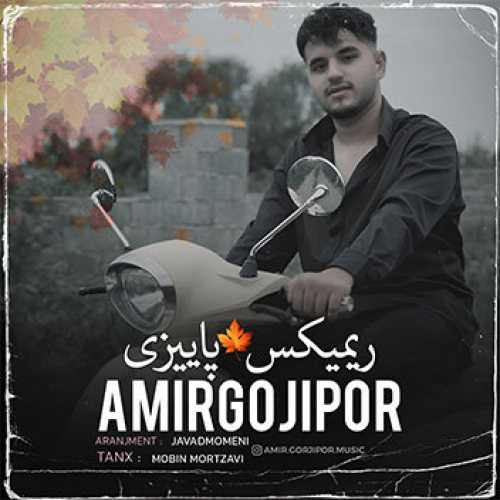 آهنگ مازندرانی ریمیکس پاییزی با صدای امیررضا گرجی پور