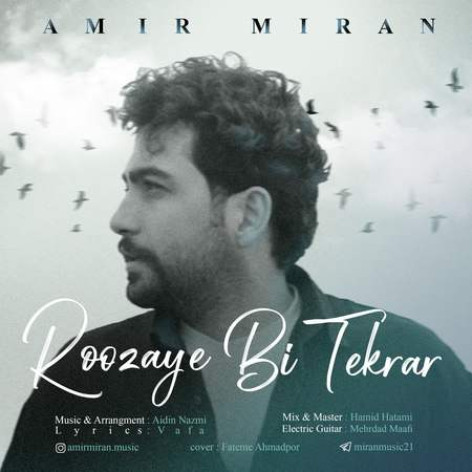 دانلود آهنگ امیر میران روزای بی تکرار همراه با متن