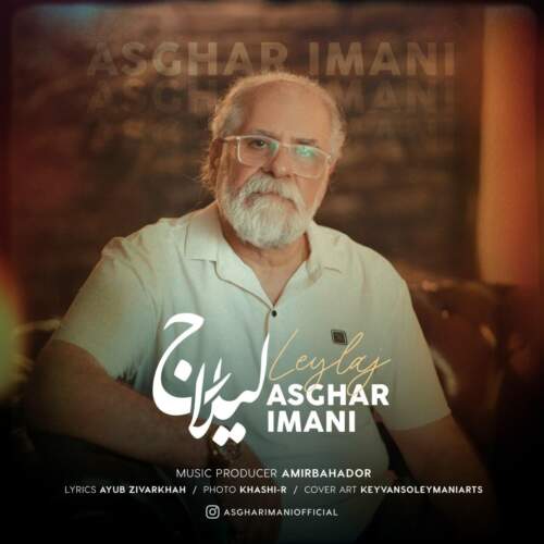 دانلود آهنگ لیلاج اصغر ایمانی همراه با متن