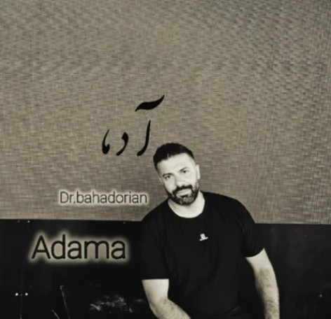 دانلود آهنگ دکتر بهادریان آدما همراه با متن
