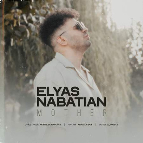 دانلود آهنگ الیاس نباتیان مادر همراه با متن
