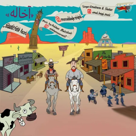 دانلود آهنگ عماد ننا و شکان آخاله همراه با متن