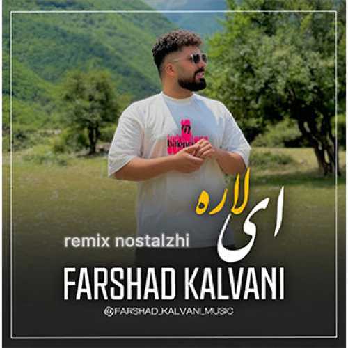 آهنگ مازندرانی ریمیکس آی لاره با صدای فرشاد کلوانی