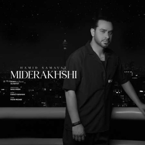 دانلود آهنگ حمید سماوات میدرخشی همراه با متن