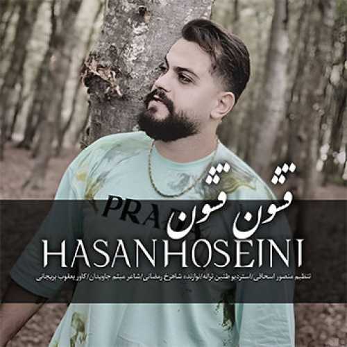 آهنگ مازندرانی قشون قشون با صدای حسن حسینی