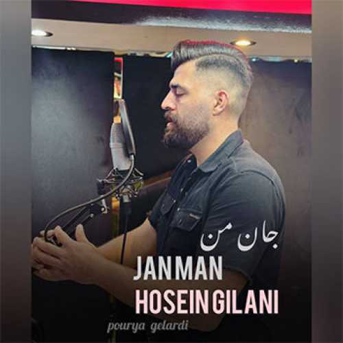 آهنگ مازندرانی جان من با صدای حسین گیلانی