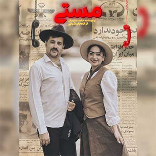 آهنگ مازندرانی مستی با صدای جابر شربتی