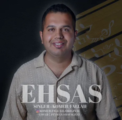 دانلود آهنگ کمیل فلاح احساس همراه با متن