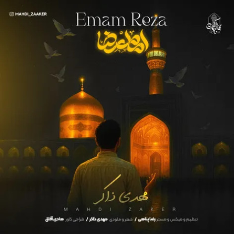 دانلود آهنگ مهدی ذاکر امام رضا همراه با متن