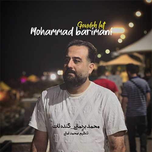 آهنگ مازندرانی گنده لات با صدای محمد بریمانی