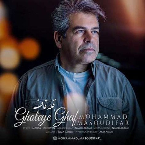 دانلود آهنگ محمد مسعودی فر قله قاف همراه با متن