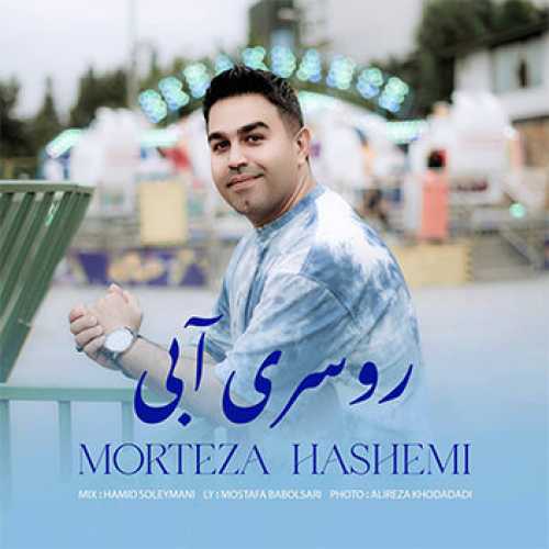 آهنگ مازندرانی روسری آبی با صدای مرتضی هاشمی
