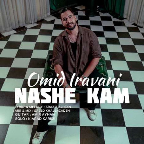 دانلود آهنگ امید ایروانی نشه کم همراه با متن