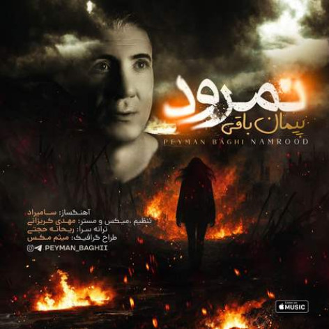 دانلود آهنگ پیمان باقی نمرود همراه با متن