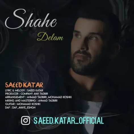 دانلود آهنگ سعید کاتار شاه دلم همراه با متن