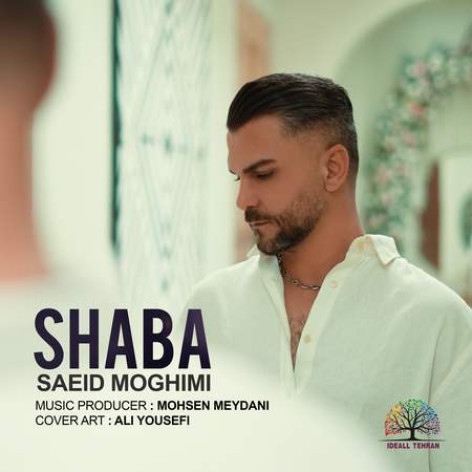 دانلود آهنگ سعید مقیمی شبا همراه با متن