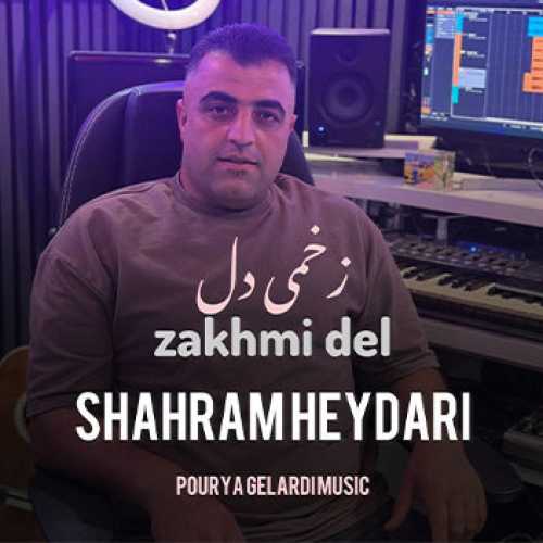 آهنگ مازندرانی زخمی دل با صدای شهرام حیدری