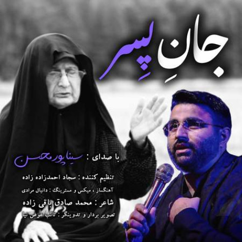 دانلود آهنگ سینا پورمحسن جان پسر همراه با متن