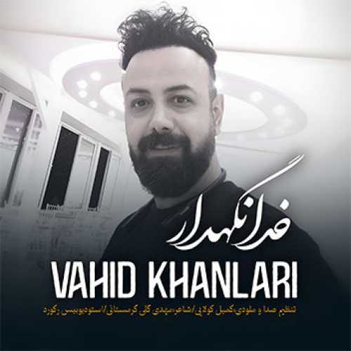 آهنگ مازندرانی خدانگهدار با صدای وحید خان لاری