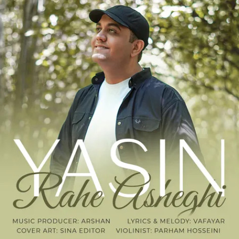 دانلود آهنگ یاسین راه عاشقی همراه با متن