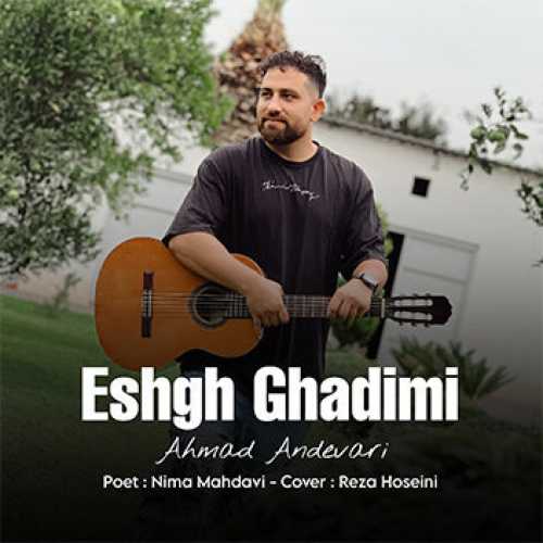 آهنگ مازندرانی عشق قدیمی با صدای احمد اندواری