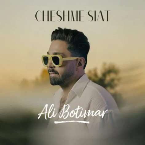 دانلود آهنگ علی بوتیمار چشم سیات همراه با متن