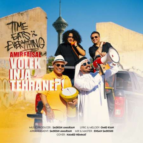دانلود آهنگ امیر فیصل ولک اینجا تهرانه همراه با متن