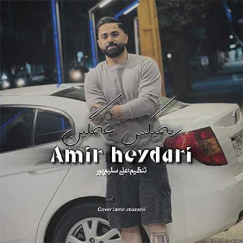 آهنگ مازندرانی ریمیکس غمگین با صدای امیر حیدری