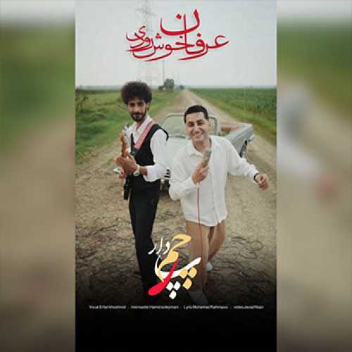 آهنگ مازندرانی پرچم دار با صدای عرفان خشرودی