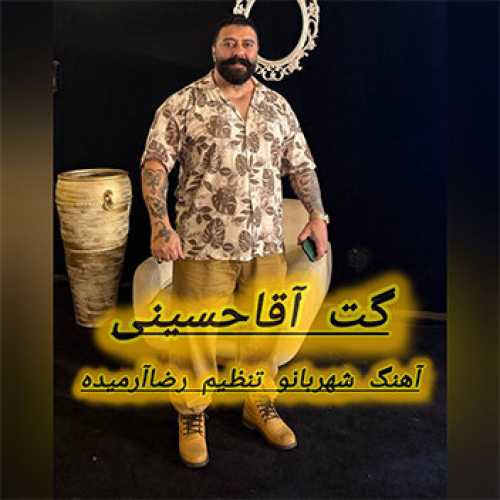 آهنگ مازندرانی شهربانو با صدای گت آقا حسینی