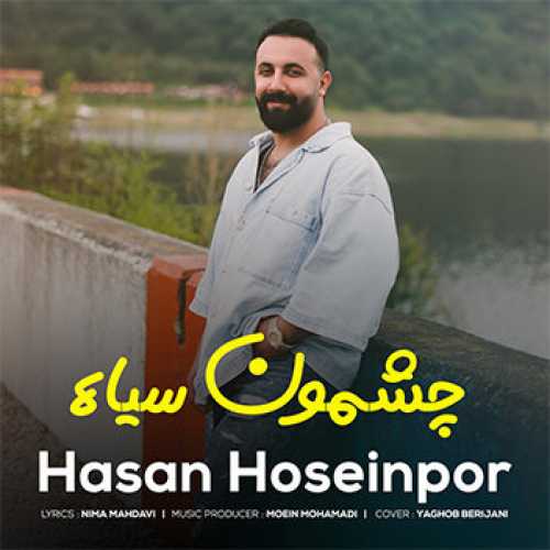 آهنگ مازندرانی چشمون سیاه با صدای حسن حسین پور