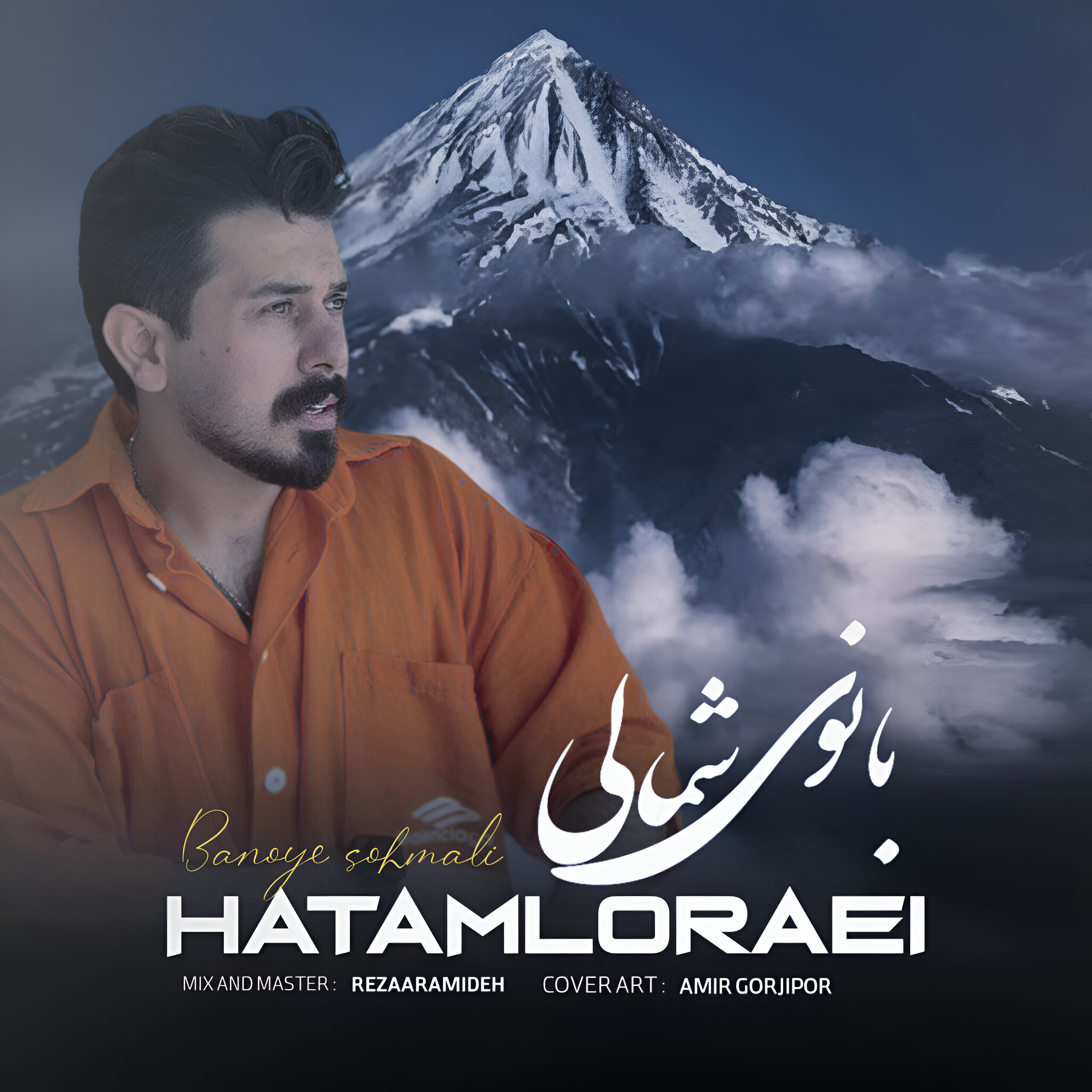 آهنگ مازندرانی بنام بانوی شمالی با صدای حاتم لورایی