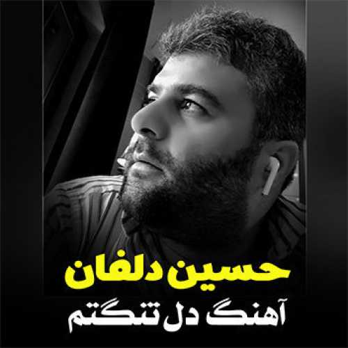 آهنگ مازندرانی دلتنگتم با صدای حسین دلفان