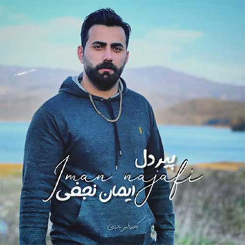 آهنگ مازندرانی پیر دل با صدای ایمان نجفی