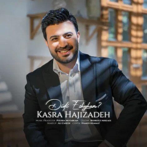 دانلود آهنگ کسری حاجی زاده دیدی عشقم همراه با متن