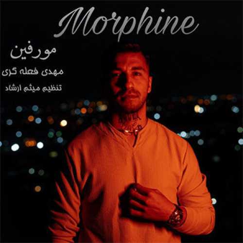 آهنگ مازندرانی مورفین با صدای مهدی فعله گری