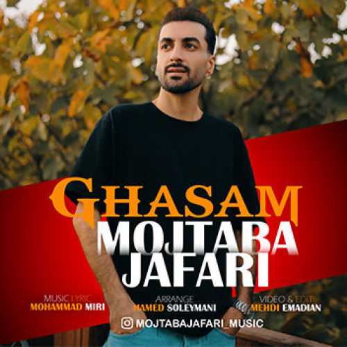 آهنگ مازندرانی قسم با صدای مجتبی جعفری