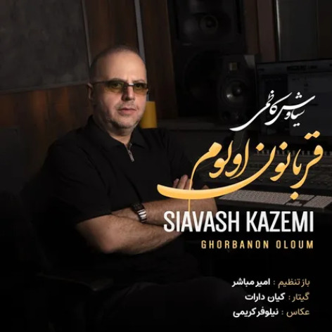 دانلود آهنگ سیاوش کاظمی قربانون اولوم همراه با متن