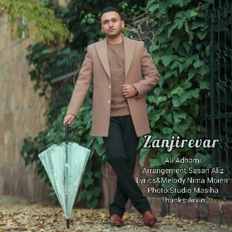 دانلود آهنگ علی ادهمی زنجیره وار همراه با متن