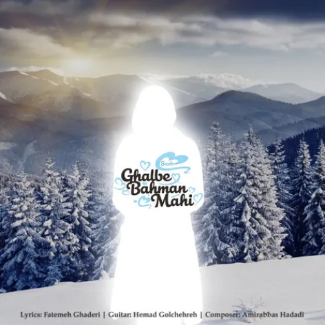 دانلود آهنگ صائب قلب بهمن ماهی همراه با متن